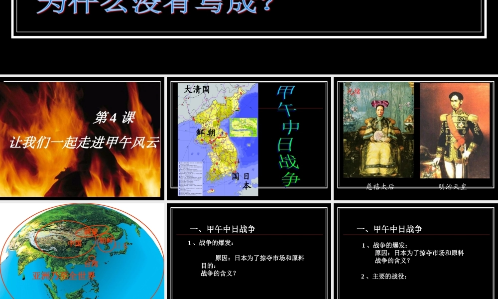 《甲午中日战争》参考课件2