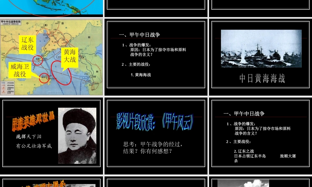 《甲午中日战争》参考课件2