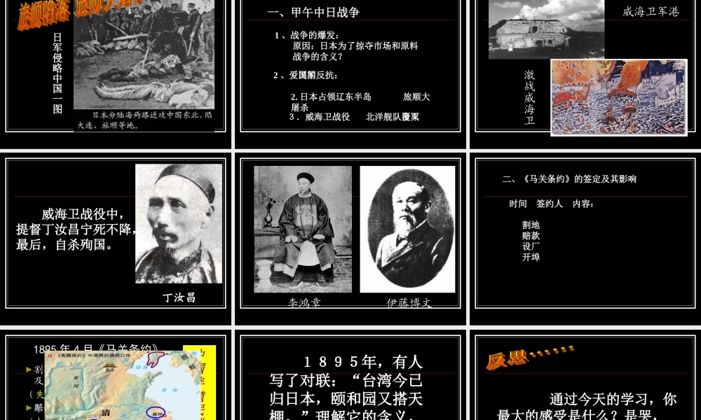 《甲午中日战争》参考课件2
