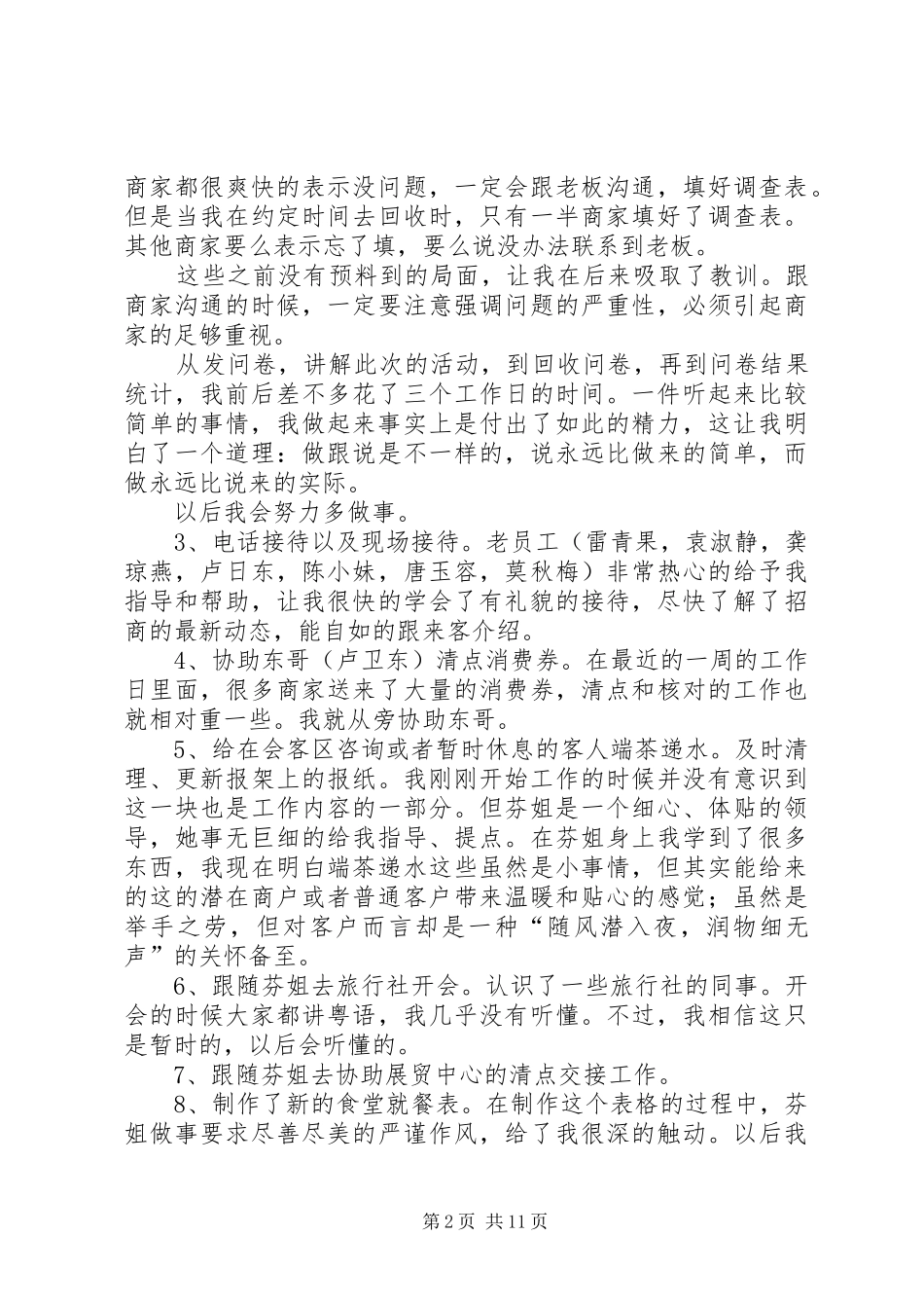 工作总结与计划（推荐5篇） (6)_第2页