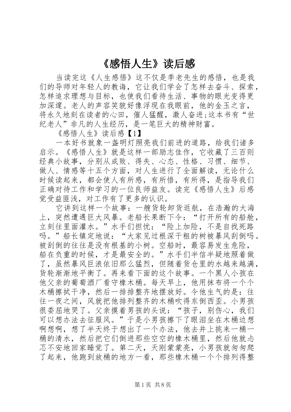 《感悟人生》读后感_第1页