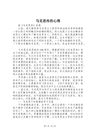 马克思传的心得