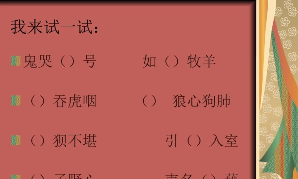 《鹿和狼的故事》课件 (3)