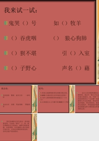 《鹿和狼的故事》课件 (3)