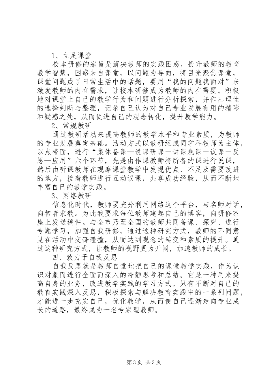 学习《教师专业化与专业发展》心得体会1_第3页