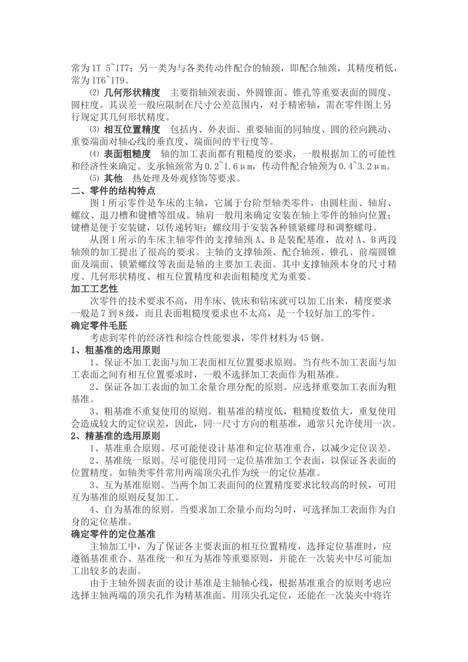 零件的结构特点及其材料_第2页