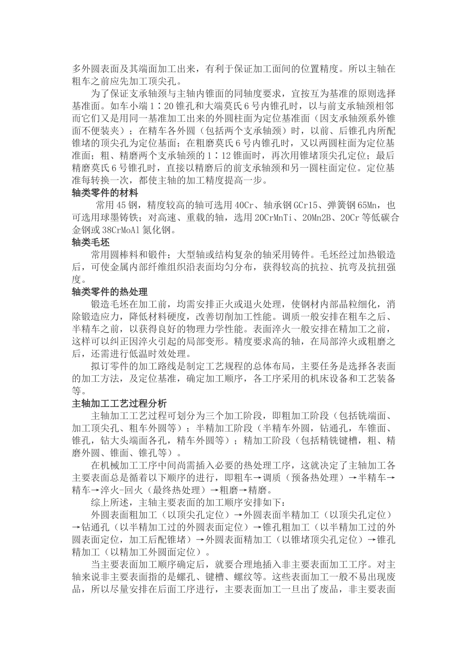 零件的结构特点及其材料_第3页
