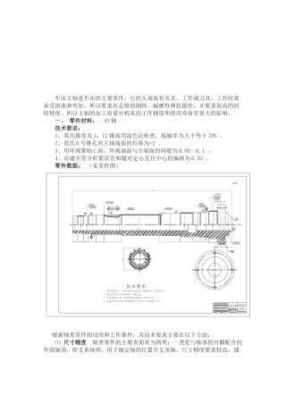 零件的结构特点及其材料