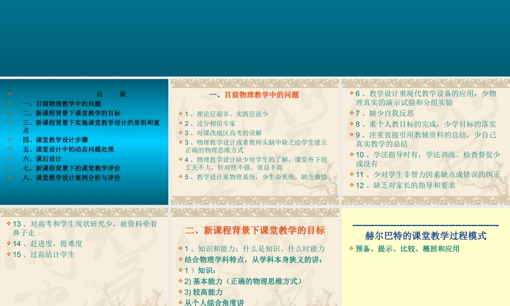 高中物理新课程课设计