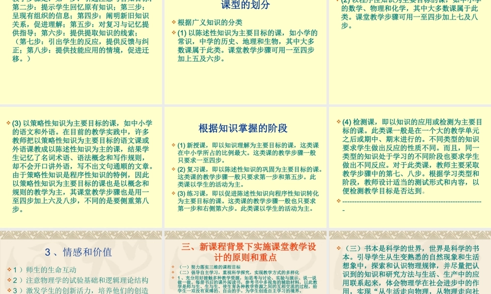 高中物理新课程课设计