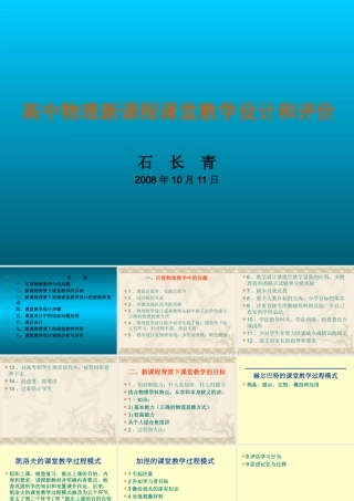 高中物理新课程课设计