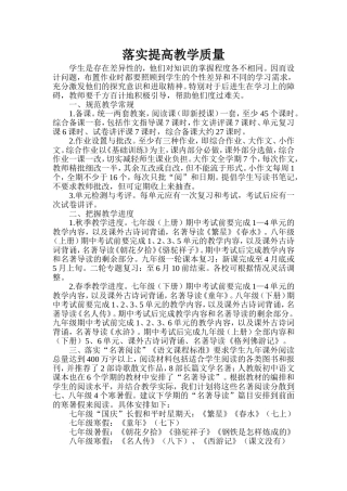 落实提高教学质量