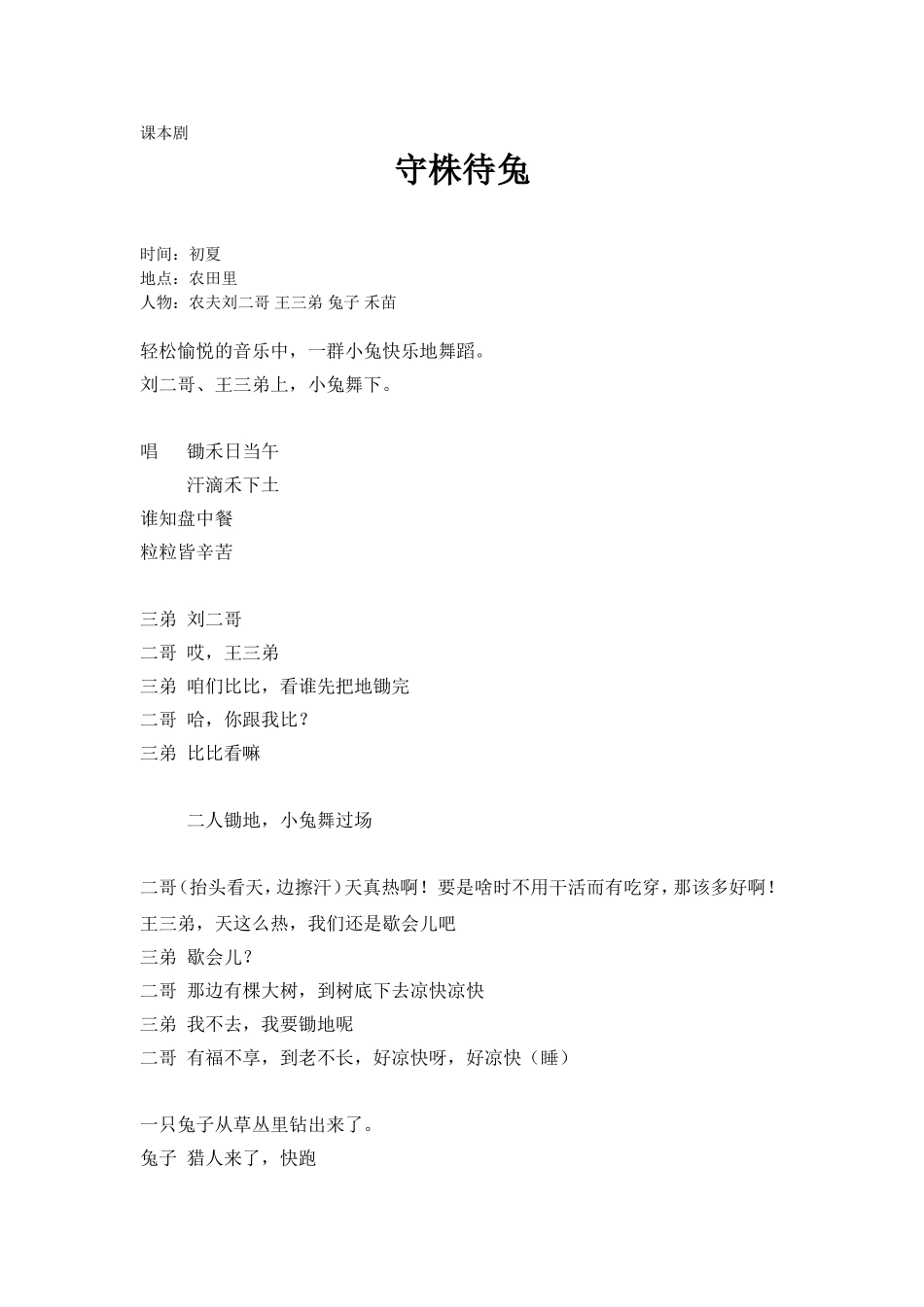 课本剧__守株待兔_第1页