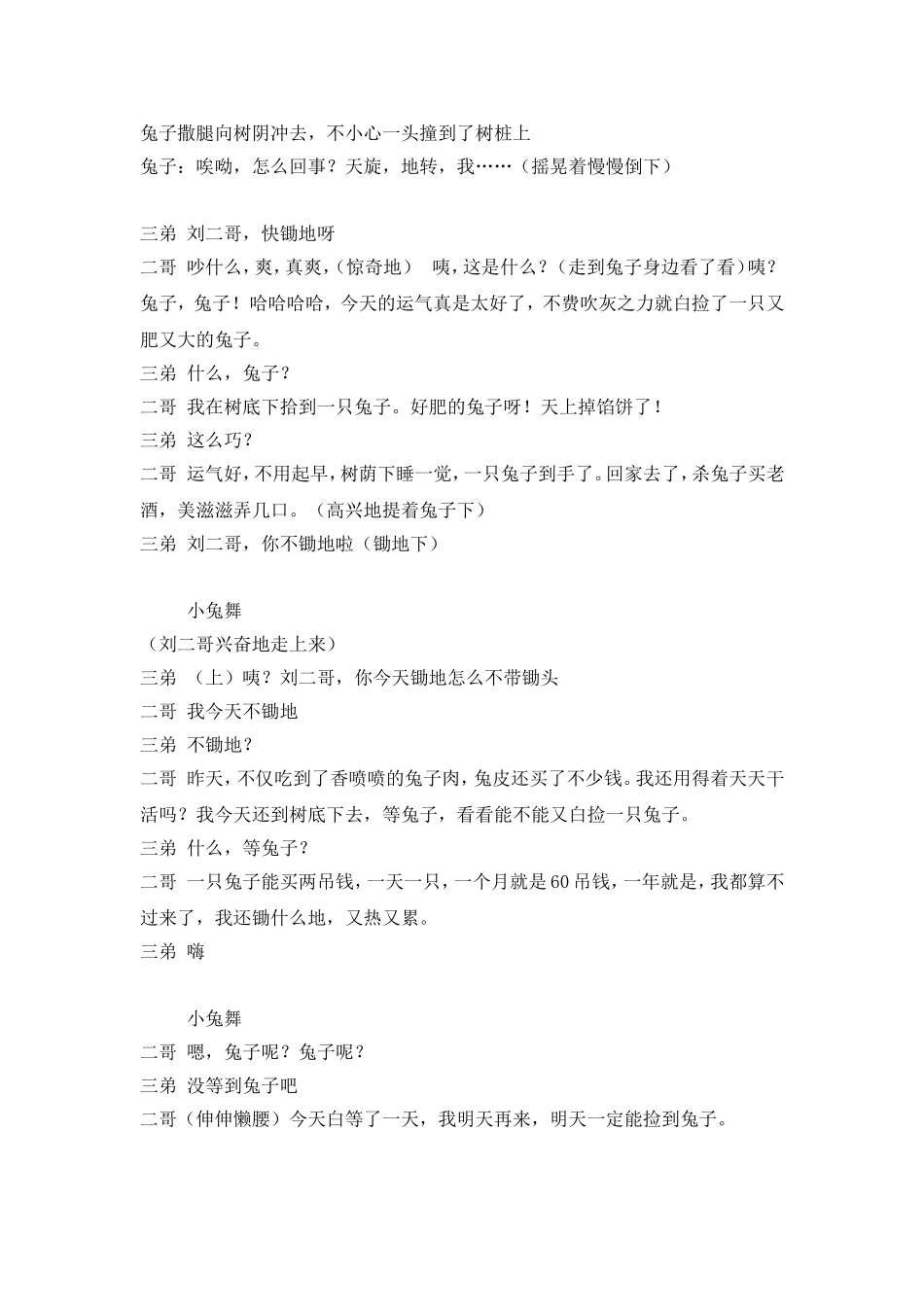课本剧__守株待兔_第2页