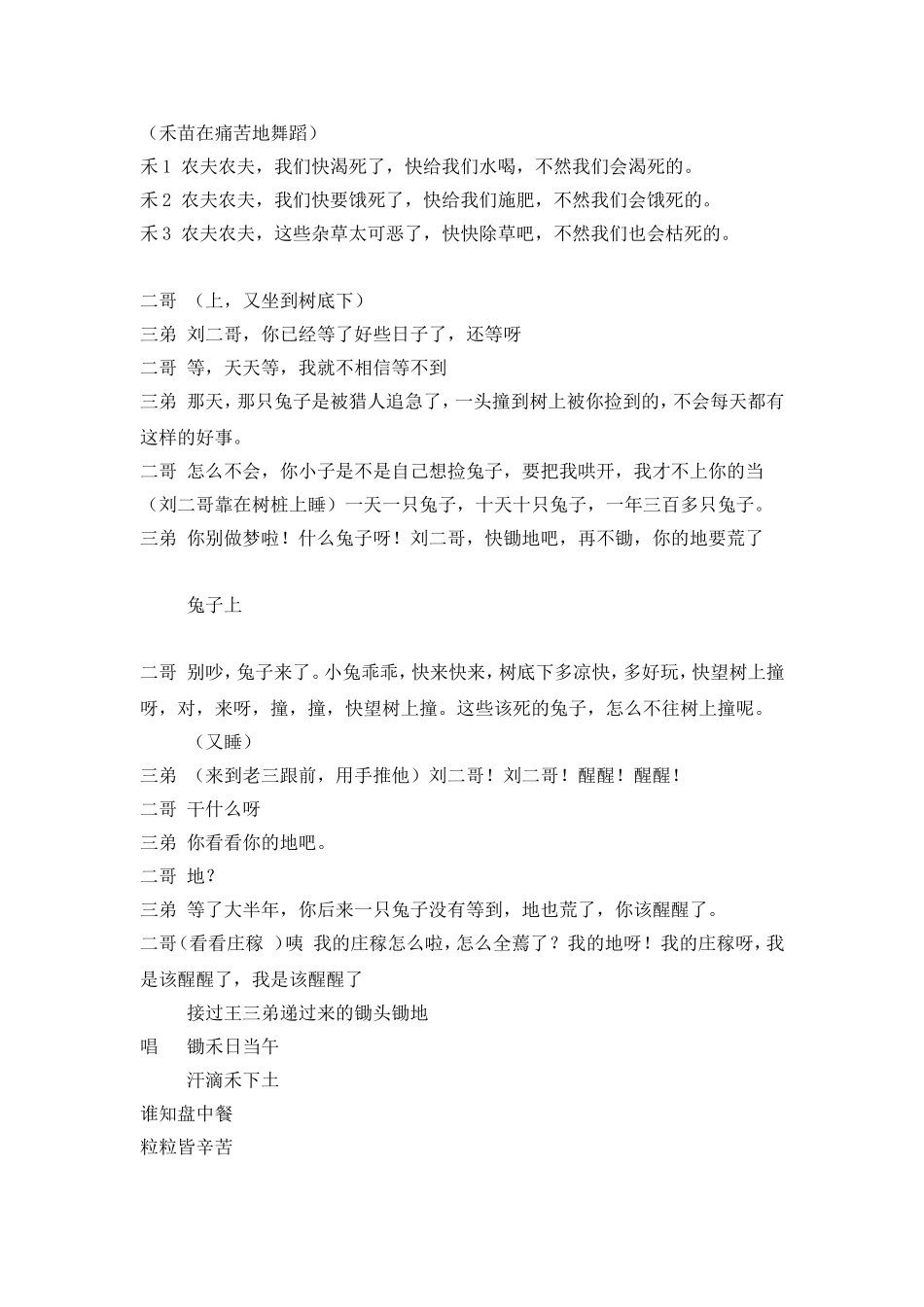 课本剧__守株待兔_第3页