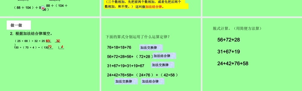 四下加法运算定律例1例2例3例4(17-22页)2015
