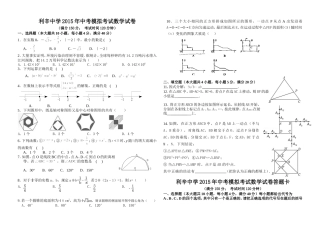 利辛中学模拟考试数学试卷