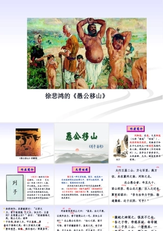 《愚公移山》上课用
