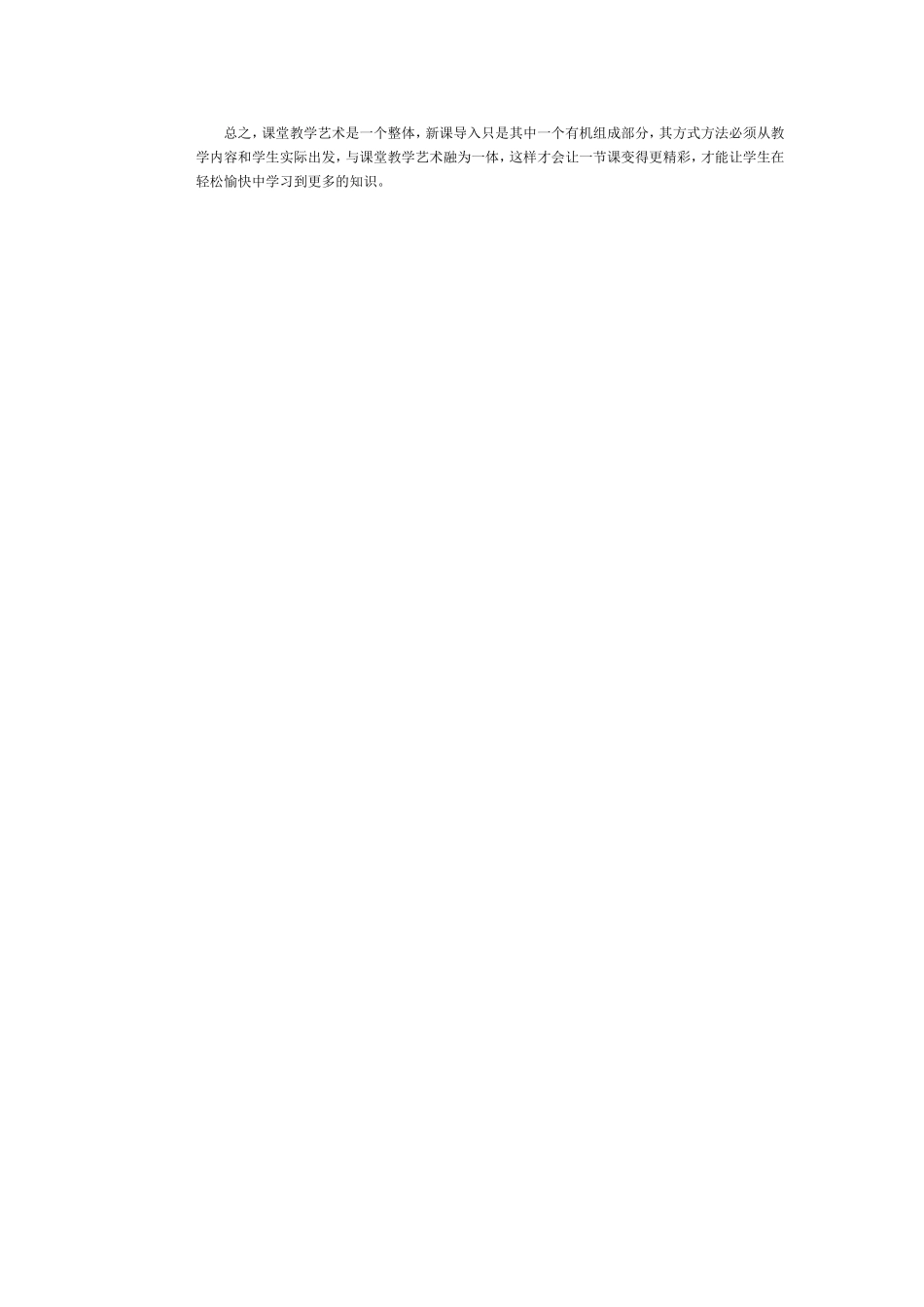 小学数学课如何更好地导入新课_第2页