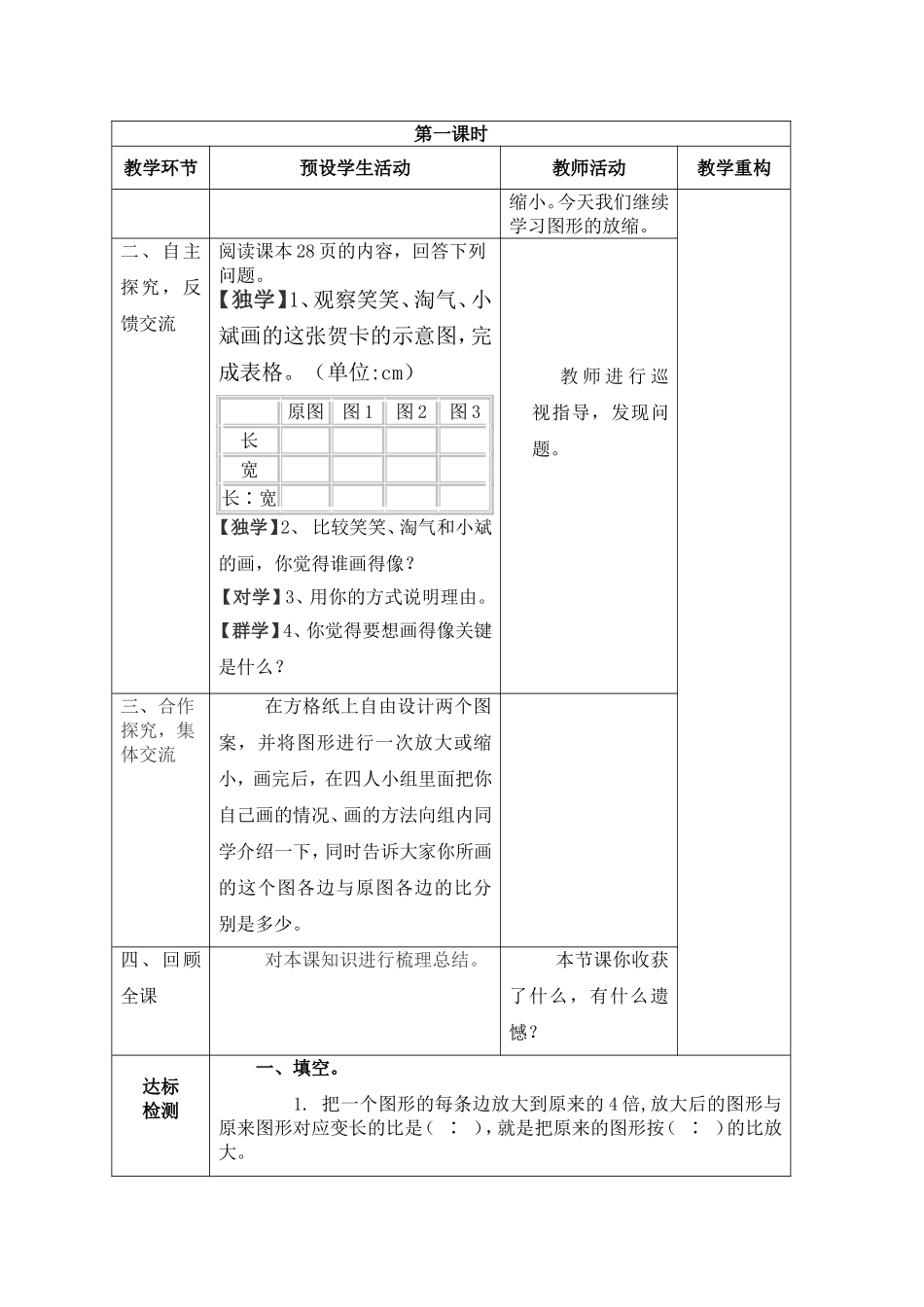 《图形的放缩》导学案_第2页