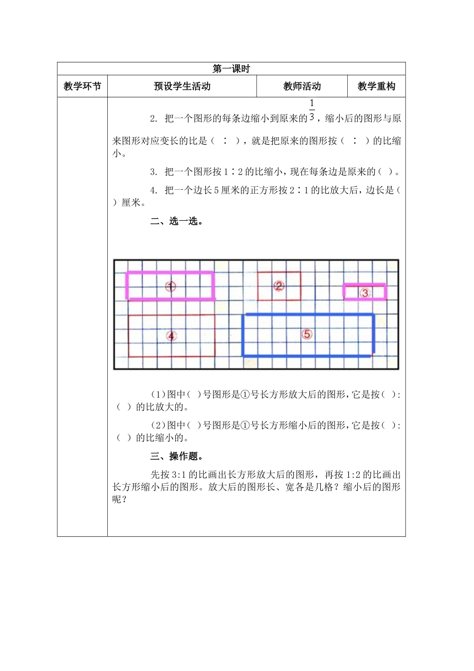 《图形的放缩》导学案_第3页