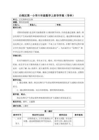 《图形的放缩》导学案