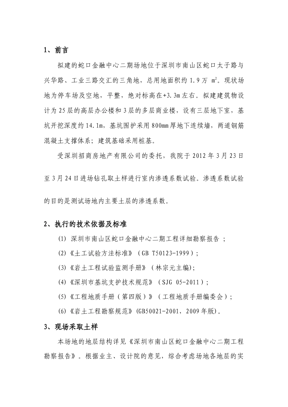 1-金融中心二期土层渗透系数试验报告_第2页