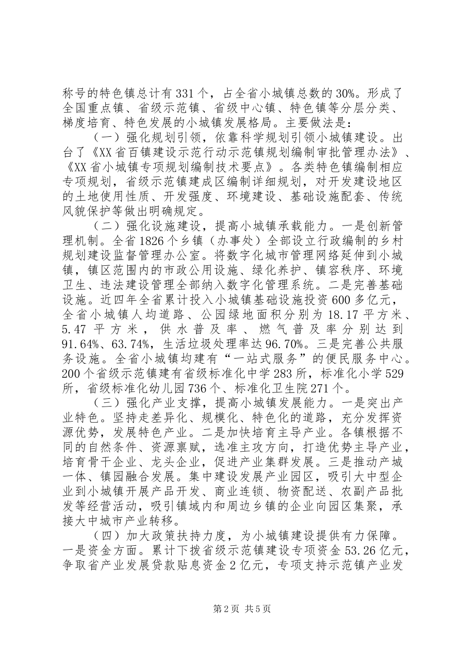 光福特色小镇建设的思考与规划实践 _第2页