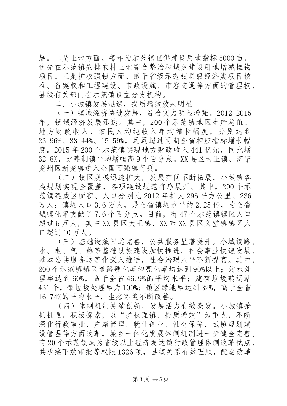 光福特色小镇建设的思考与规划实践 _第3页