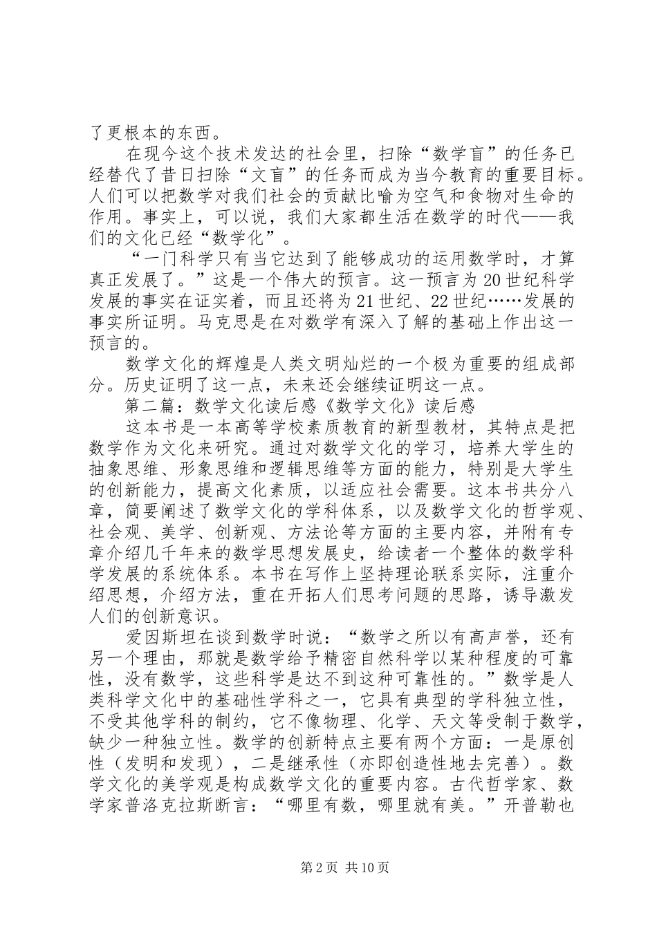 《数学文化》读后感_第2页