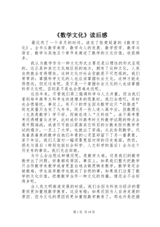 《数学文化》读后感