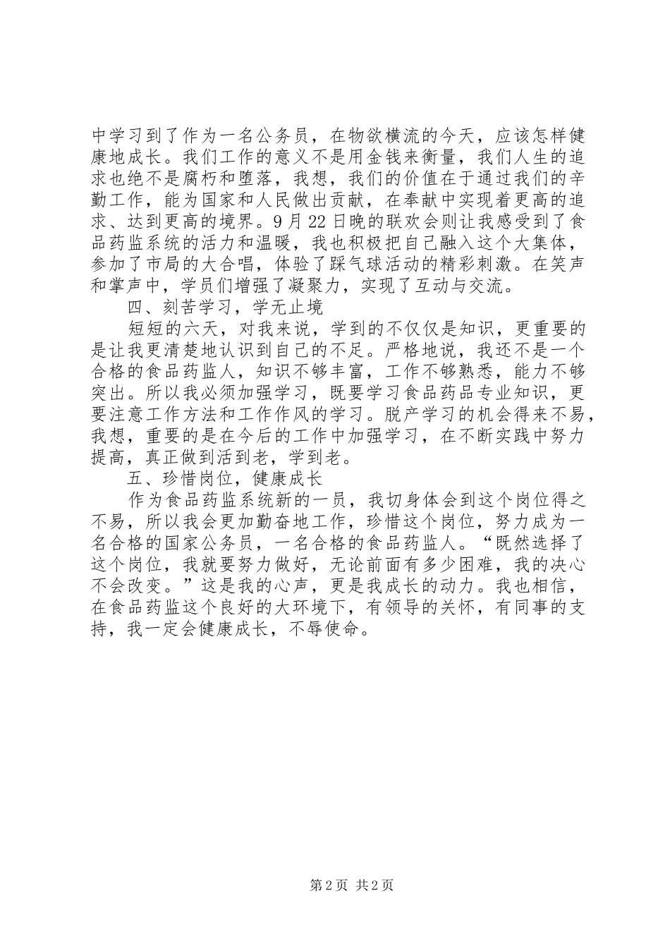 公务员行政意识培养心得体会_第2页