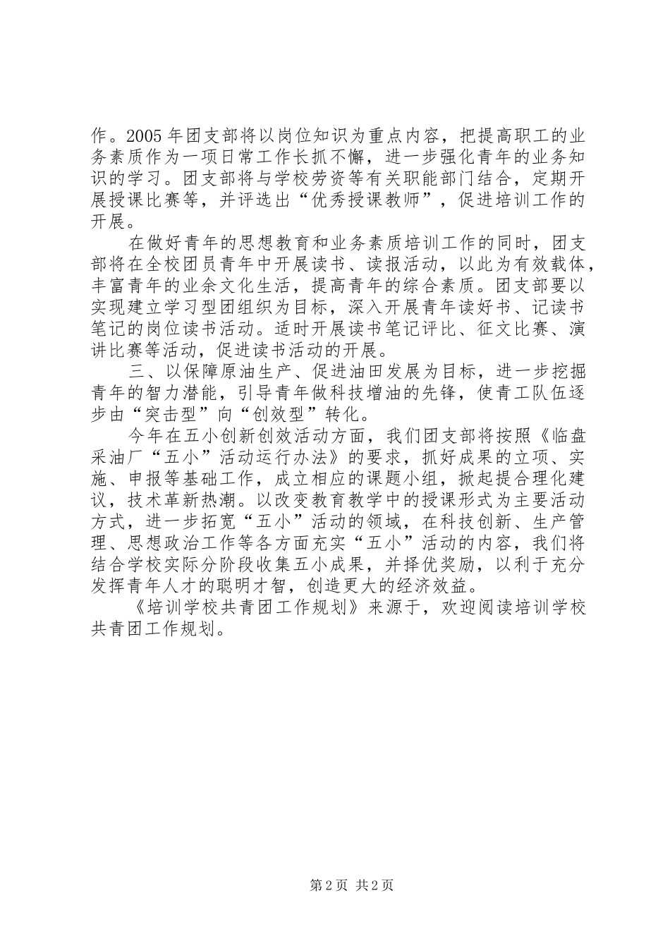 学校共青团工作规划 _第2页