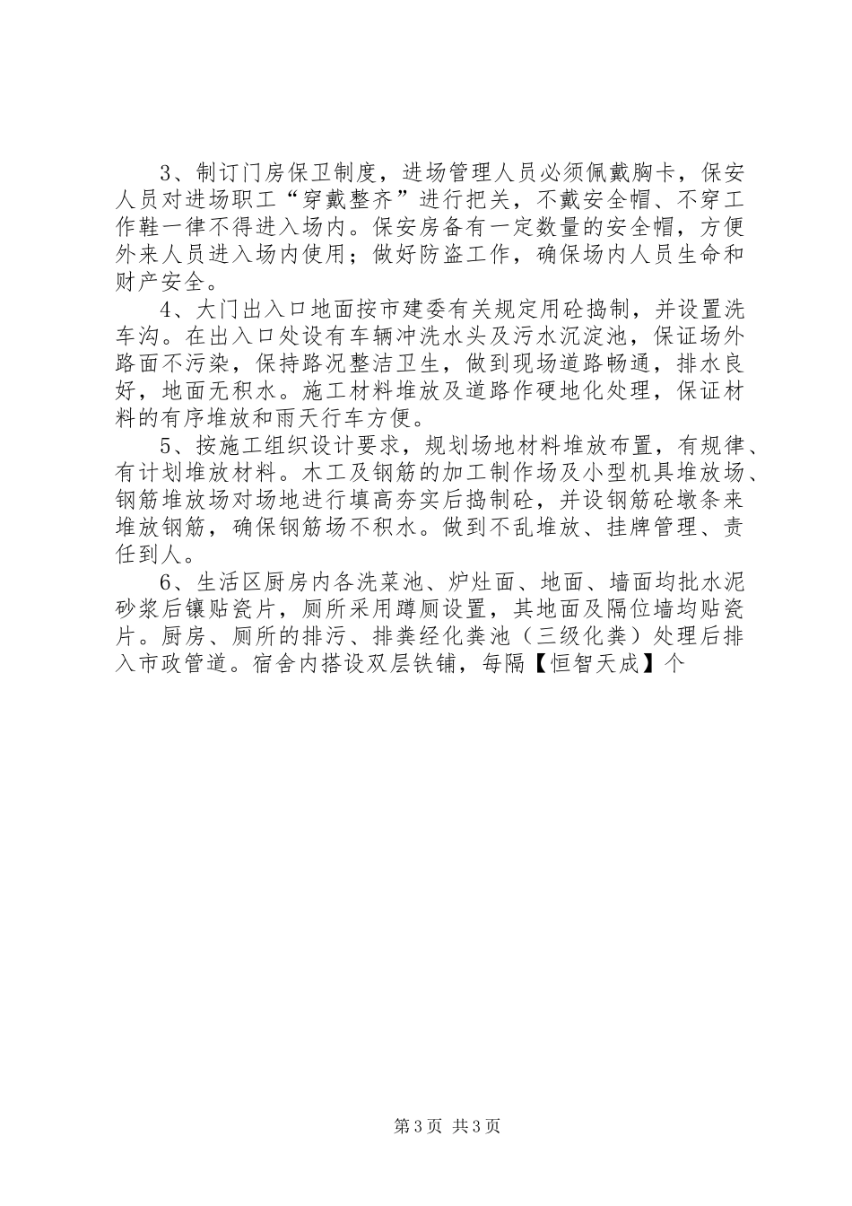 电站创建安全文明工地双优计划 _第3页