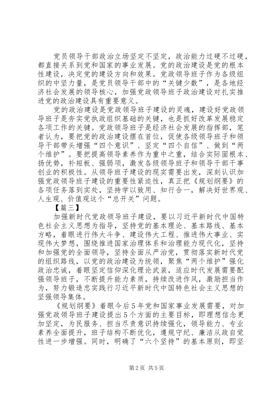 《全国党政班子建设规划纲要》学习心得5篇_第2页