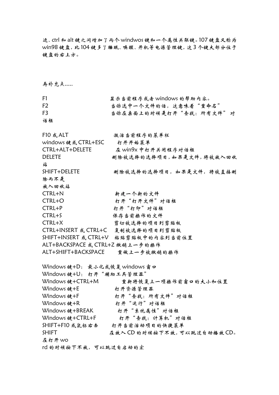 電腦高手的5個常用組合鍵_第2页