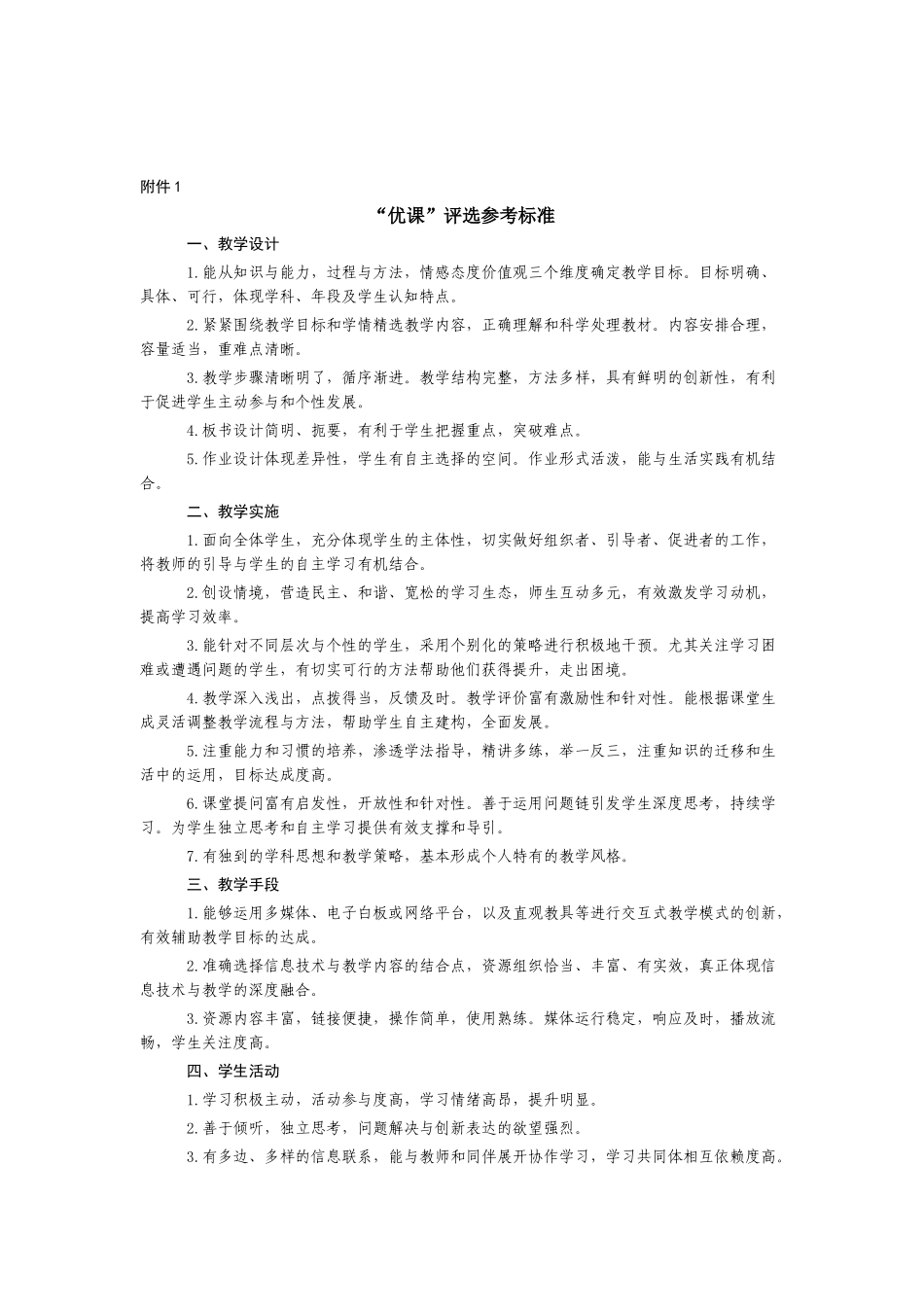 晒课评价标准 (2)_第2页