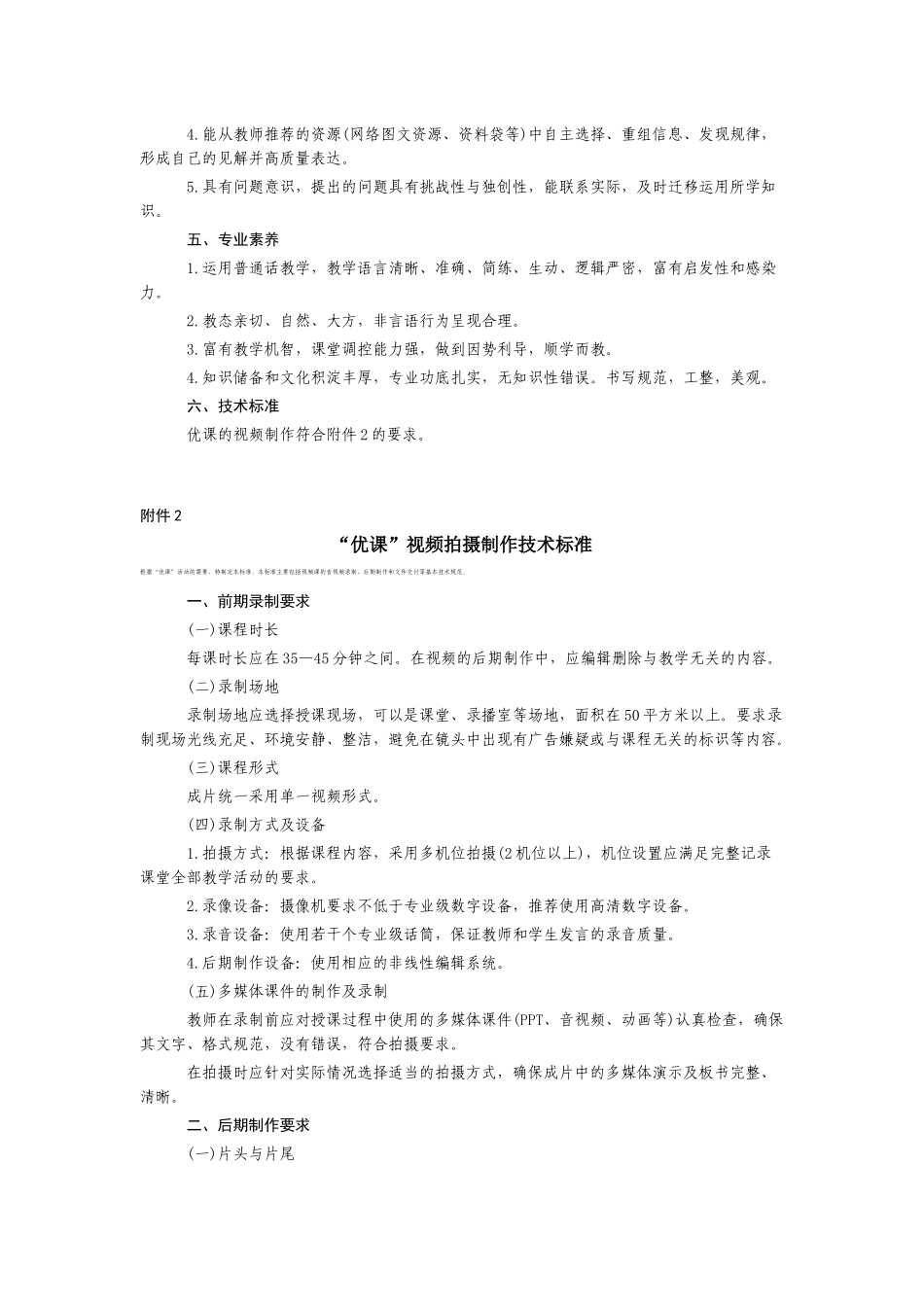 晒课评价标准 (2)_第3页