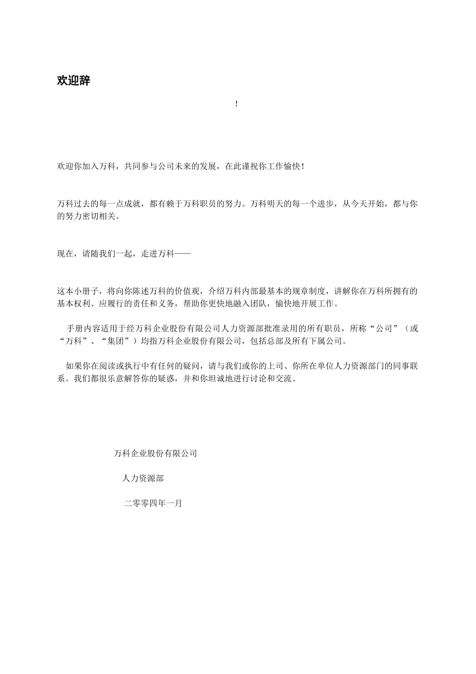 某地产职员手册XXXX版_第2页