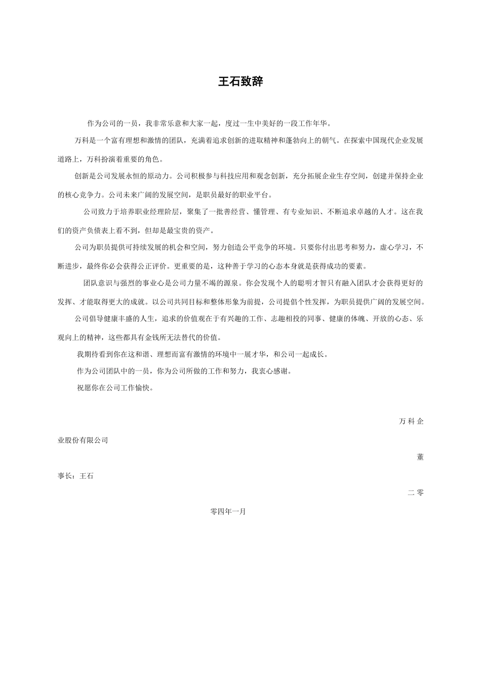 某地产职员手册XXXX版_第3页