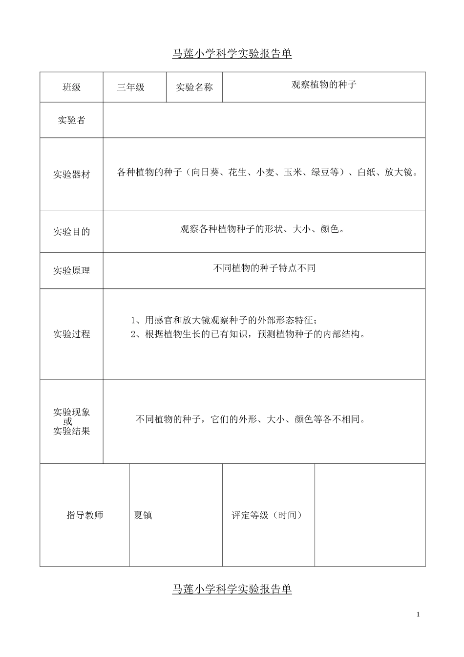 最新教科版科学三年级下册实验报告单(已填写)_第1页