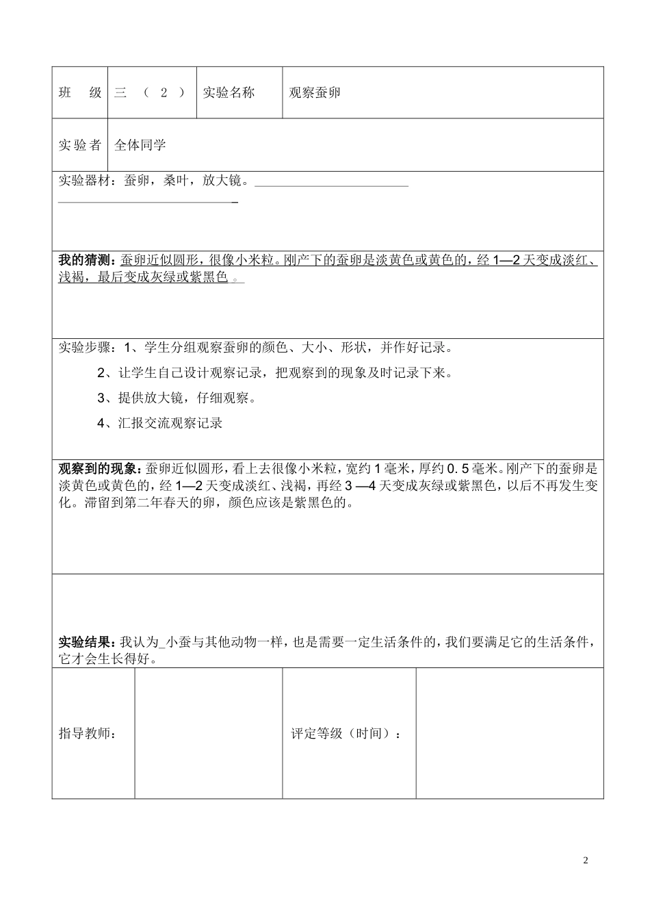 最新教科版科学三年级下册实验报告单(已填写)_第2页