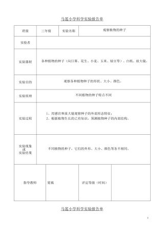 最新教科版科学三年级下册实验报告单(已填写)