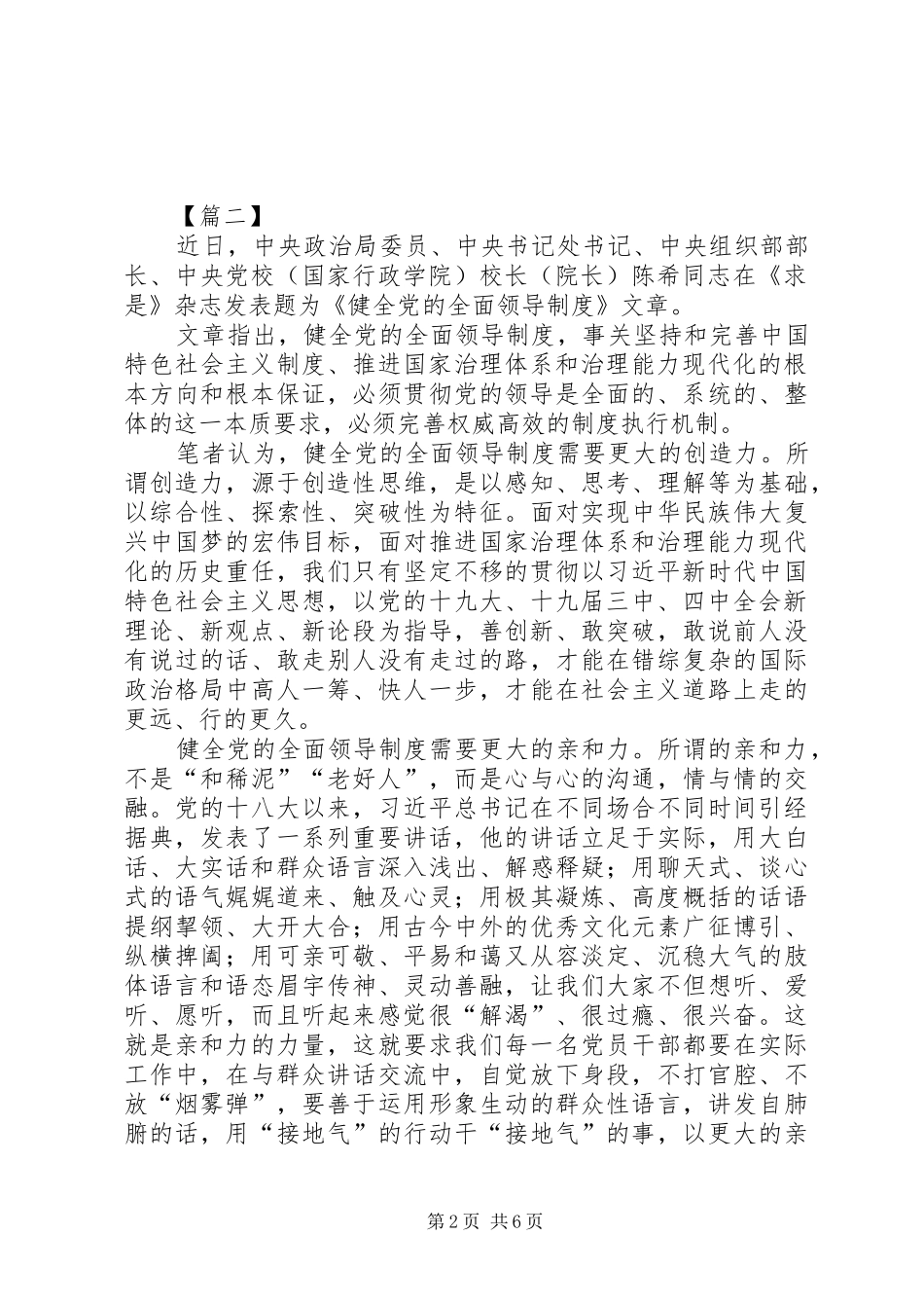 学习陈希《健全党的全面领导制度》心得5篇_第2页