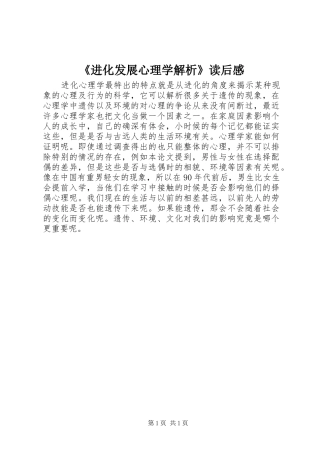《进化发展心理学解析》读后感