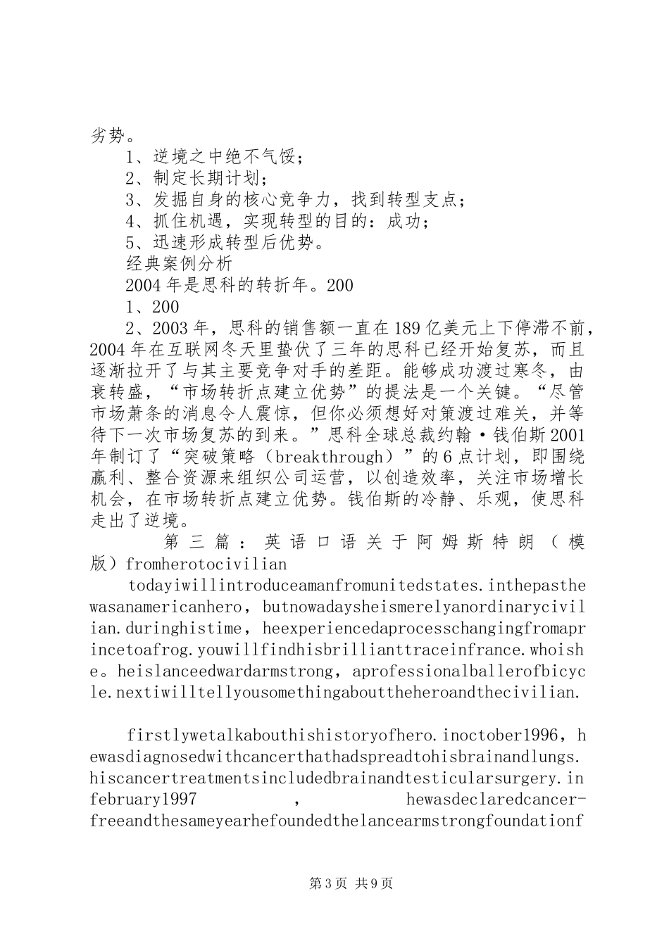 蓝斯阿姆斯壮读后感_第3页