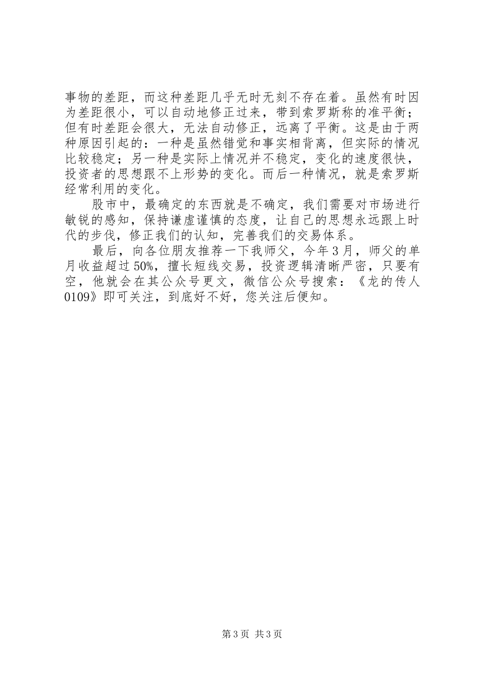 读《索罗斯传》有感1500字_第3页