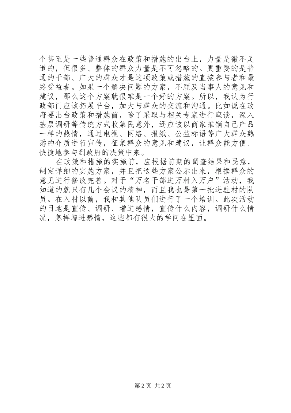 “三万”活动下乡体会_第2页