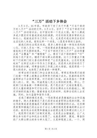 “三万”活动下乡体会