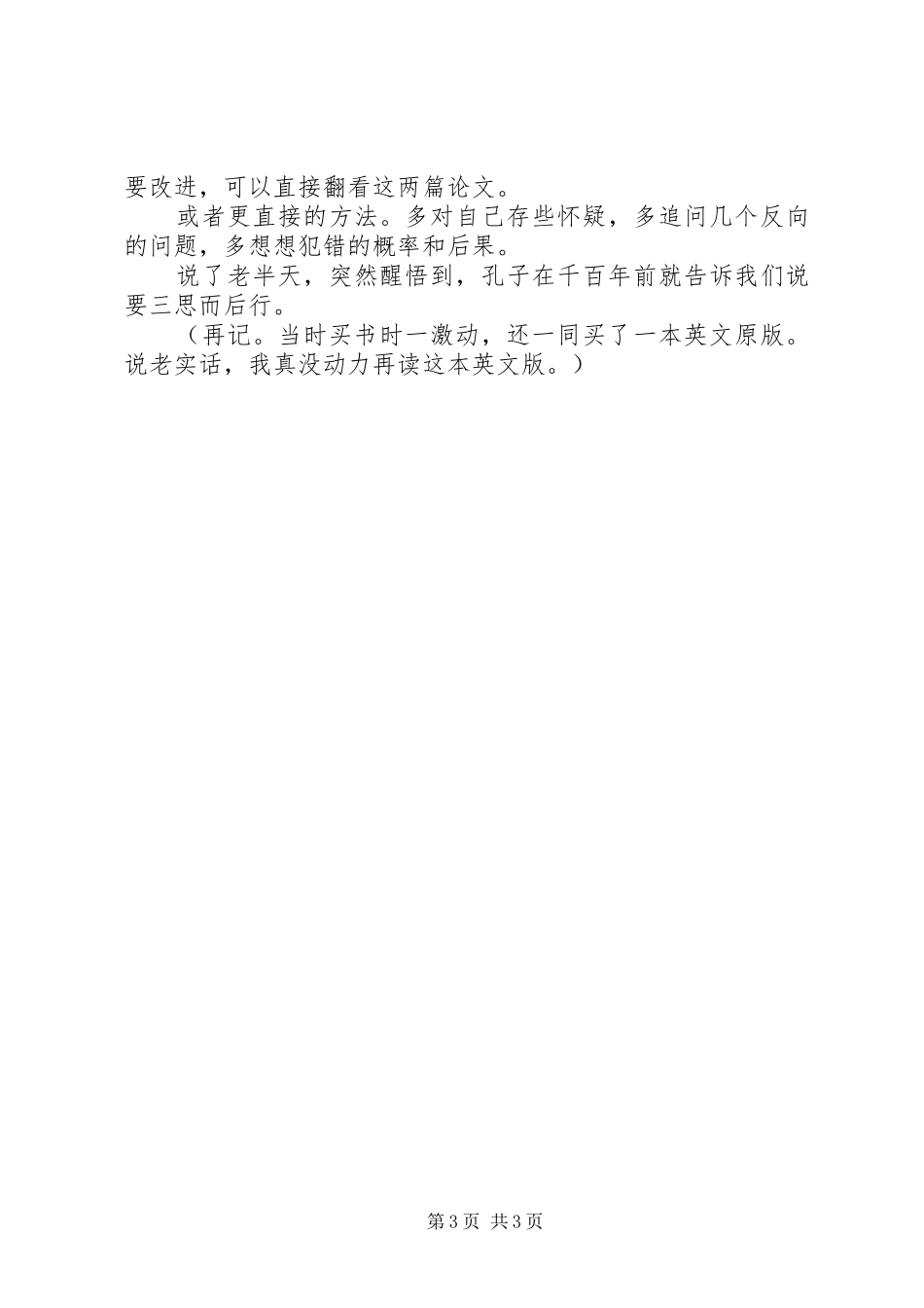 《快思慢想》读后感1500字_第3页